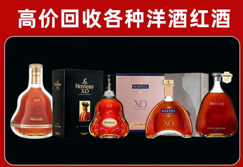 聊城高唐回收轩尼诗